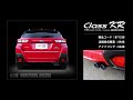 インプレッサXV 2.0 GT7｜柿本改マフラー Class KR (B71358)