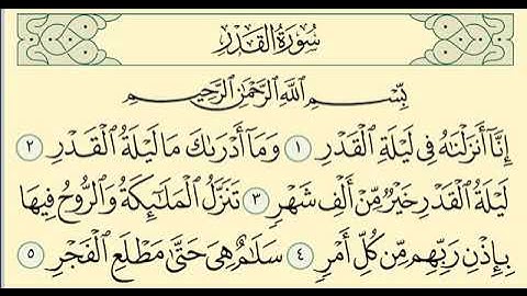 سورة القدر مكرره 7مرات بصوات هزاع البلوشي