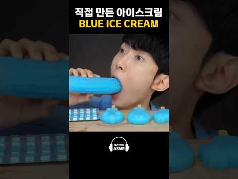 ASMR MUKBANG 블루 아이스크림 먹방