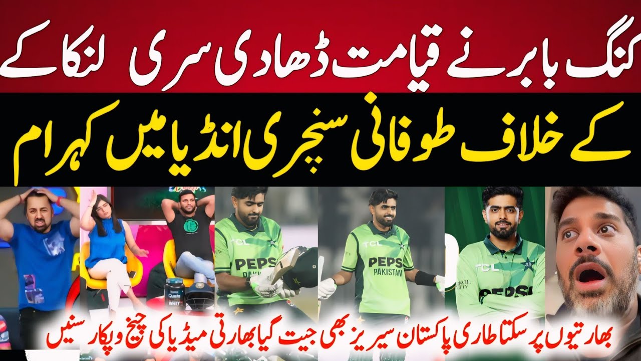 Indian Media Shocked On Babar Azam 102 vs SL in 2nd ODi | Pak vs SL 2nd ODi 2025 | Indian Reaction