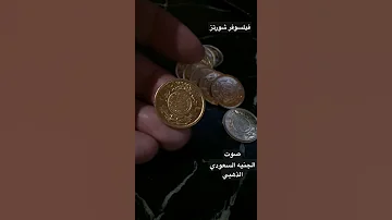 اسمعوا صوت الذهب العجيب Shorts فيلسوفر شورتز السعودية 