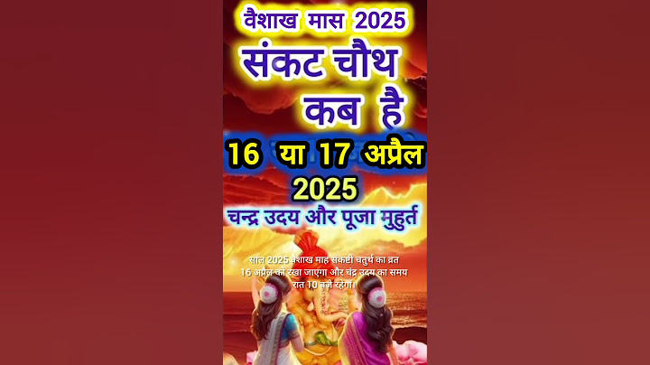 Sakat Chauth 2025 Kab Hai | Sankashti Chaturthi 2025 Date | Tilkut Chauth 2025 | सकट चौथ कब है 2025