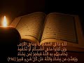 أواخر سورة البقره بصوت رائع جدا للقارئ مولانا كورتش أواخر سورة البقره بصوت رائع جدا للقارئ مولانا كورتش