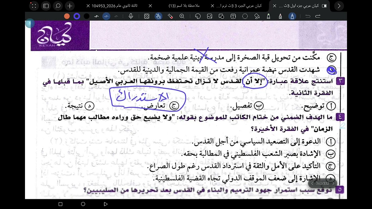 حل المجموعة الرابعة قراءة كتاب كيان ثالثة ثانوى