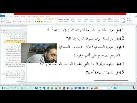 مناظرة وليد ابن الصلاح مع وهابي تكفيري لم يستطع أن يذكر اسم صحابي واحد يعرف شروط الشهادة السبعة