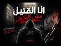 مهرجان انا القتيل مش النزيل دبة وسستم عالي توزيع يولع السماعات