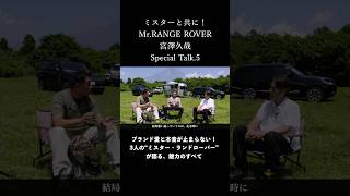 ランドローバーの性能伝わってる?