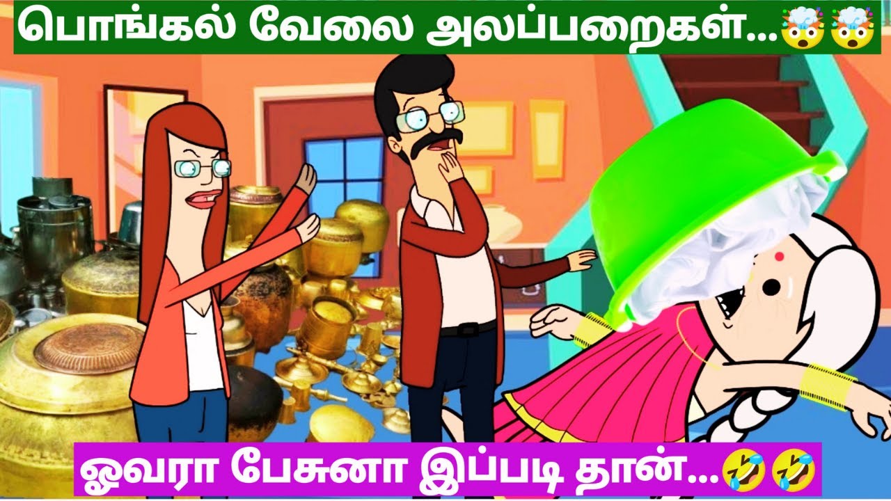 🤯😬‼️ வெட்டு குத்து மட்டும் தான் இல்ல...⁉️🤣🤣| #trending #viralvideo #pongal #trendingvideo #village