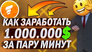 ТОП ТРИ СПОСОБА ЗАРАБОТАТЬ МНОГО ВИРТ НА FLIN ROLEPLAY || GTA SAMP