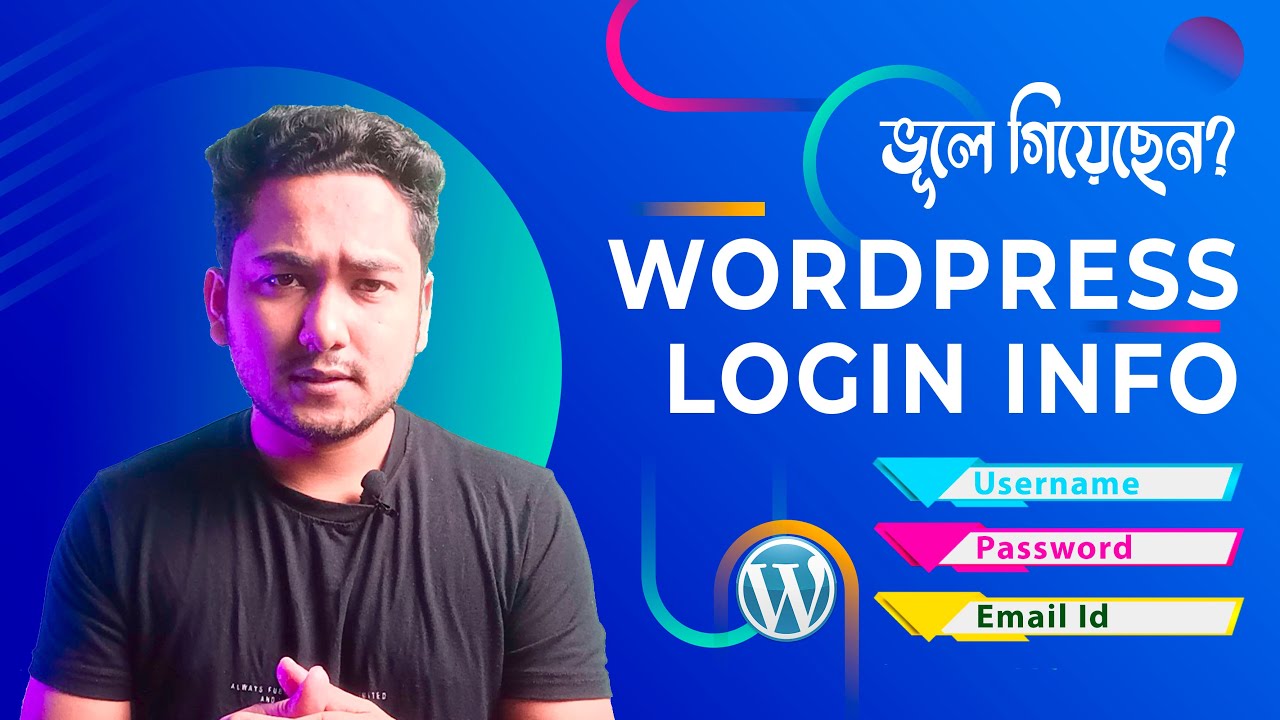 ওয়ার্ডপ্রেস লগিন সমস্যার সমাধান। Change / Reset WordPress Username, Password, Email in cPanel