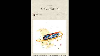 GTX 전국 확장 시동