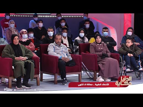 فيديو: هل تغطي المظلة الأخطاء الطبية؟