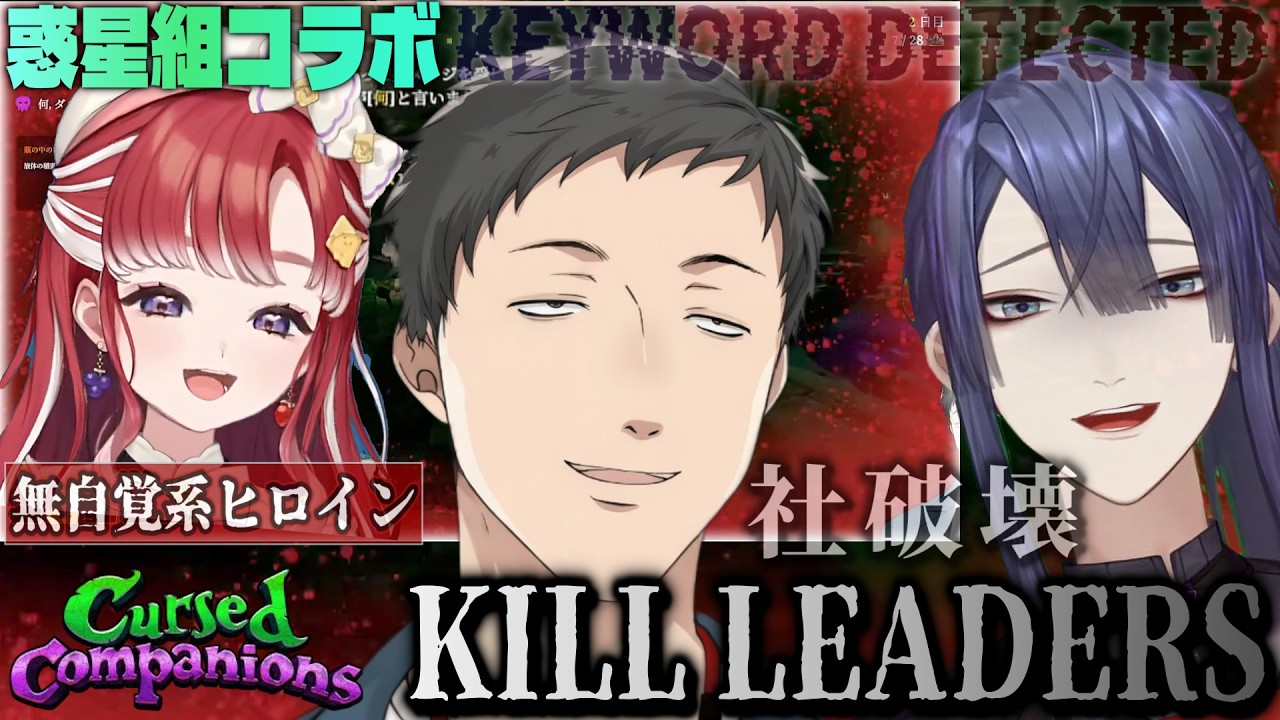 【Cursed Companions】長尾とベリーが止まらない 惑星コラボでNGワードゲーム。社崩壊…【にじさんじ切り抜き/社築/早乙女ベリー/長尾景】