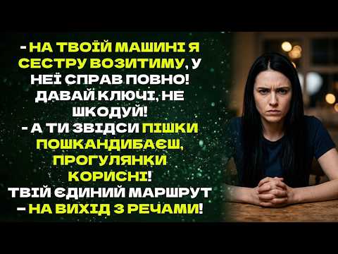 А ти звідси пішки пошкандибаєш, прогулянки корисні! Твій єдиний маршрут — на вихід з речами!