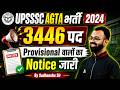 UPSSSC AGTA भर्ती 2026 | 3446 पद Provisional नोटिस जारी | Official Update