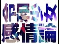 【初音ミク】令和少女感情論【初投稿】