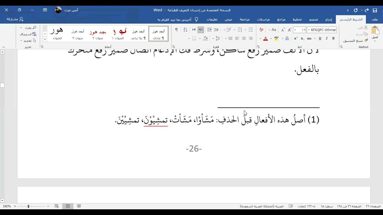 تدريبات تصريف الأفعال
المبحث الثالث: إسناد الفعل إلى الضمائر