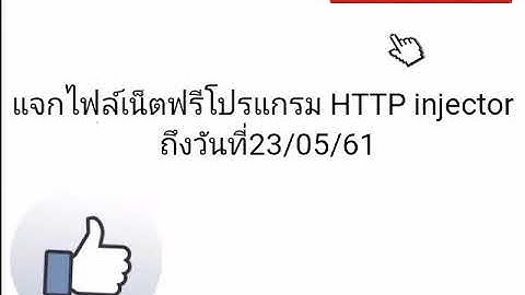แจกไฟล์เน็ตฟรีโปรแกรม HTTP injector วันที่19/05/61