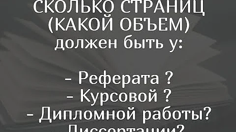 Сколько страниц должно быть в проекте