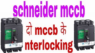Schneider mccb interlocking main and dg electic gyan centre