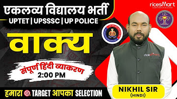 वाक्य Hindi Class 20 | EMRS/UP Police/UPTET/UPSSSC | By Nikhil Sir @ricesmarthindi