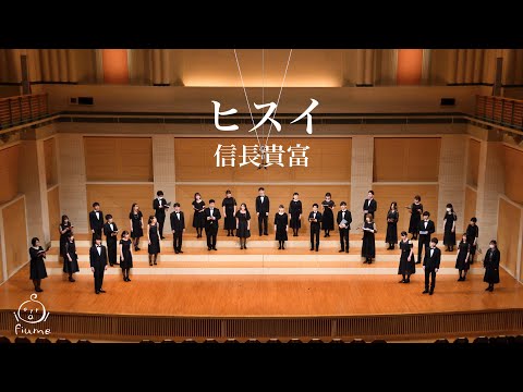 ヒスイ (信長貴富) / Sopra il fiume