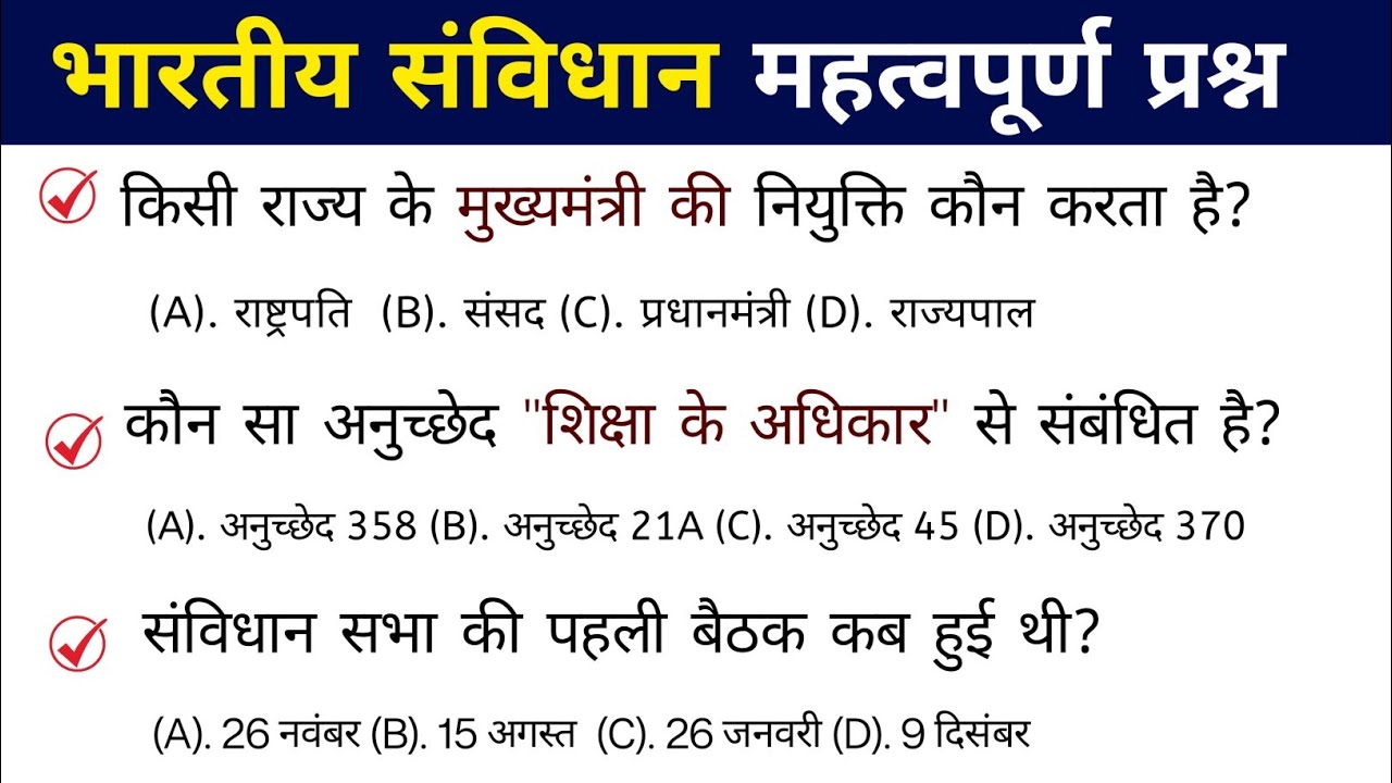 भारतीय संविधान के महत्वपूर्ण प्रश्न || TOP 80 GK || Indian Polity || Important GK || Gk Quiz Test 