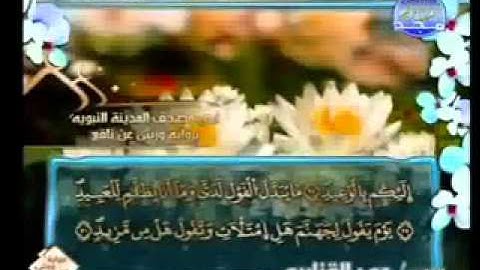 سورة ق الشيخ عمر القزابري