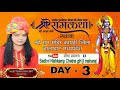 Day 3  shri ram katha  shadvi nishkamp cetna giri ji maharaj  ram mandir kaydi balaghat mp