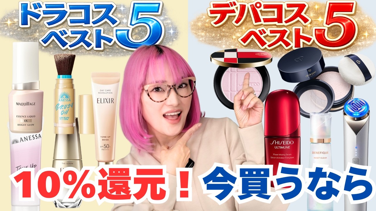 【資生堂がお得】今買って！デパコスBest５&ドラコスBest５を58歳バイヤーが選びました！