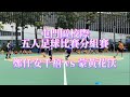 屯門區小學校際五人足球比賽 23/24 - 分組賽 - 鄭任安千禧 vs 蒙黃花沃￼ （4/12/2023）