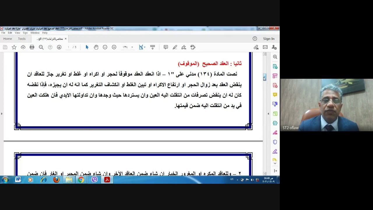 محاضرةالتزامات23 االعقد الصحيح العقد الموقوف تصرف الفضولي  اجازة العقد الموقوف أ د  عقيل فاضل الدهان