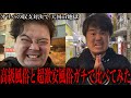 オリパの収支対決で超高級店と超激安店に非モテを行かせたら差がヤバすぎましたwww