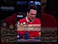 فقط نتیجه گیریش عالی بود حامد آهنگی Funny فان حامدآهنگی اکسپلور فقط نتیجه گیریش عالی بود حامد آهنگی Funny فان حامدآهنگی اکسپلور