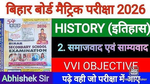 History Class 10 Chapter 2 Objective Question || BBD GUIDE 2026 || Class 10 History || Bihar Board
