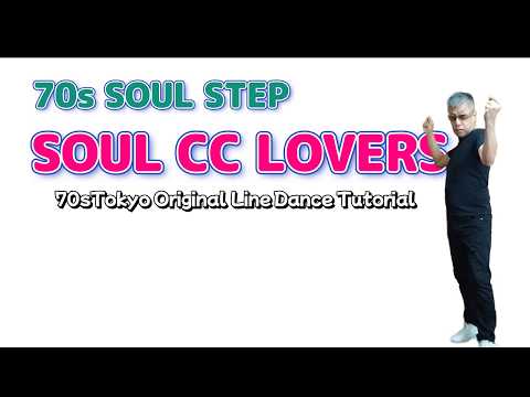 【Tokyo Original Line Dance Tutorial】ソウルCCラヴァーズ【ソウルステップ・チュートリアル】
