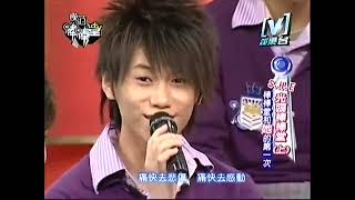 模范棒棒堂20070524－S H E光臨棒棒堂（上）棒棒堂和她的第一次
