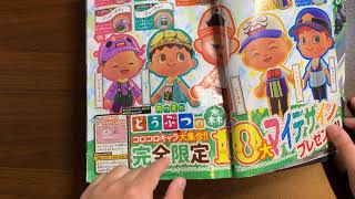 激すごい！コロコロコミック8月号付録紹介。