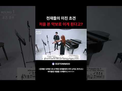 <strong>악보</strong> 주자마자 완벽 연주해버리는 천재 바이올리니스트들...