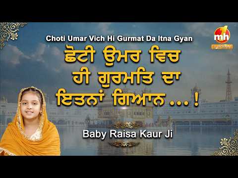 Isnu Kehnde Ney Guru Sahib Ji Di Bakhshish | Baby Raisa Kaur Ji | Gurmat Vichar | MH ONE Gurbani