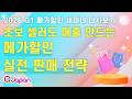 2026 Q1 메가할인 세미나 다시보기ㅣ초보 셀러도 매출 만드는 메가할인 실전 판매 전략
