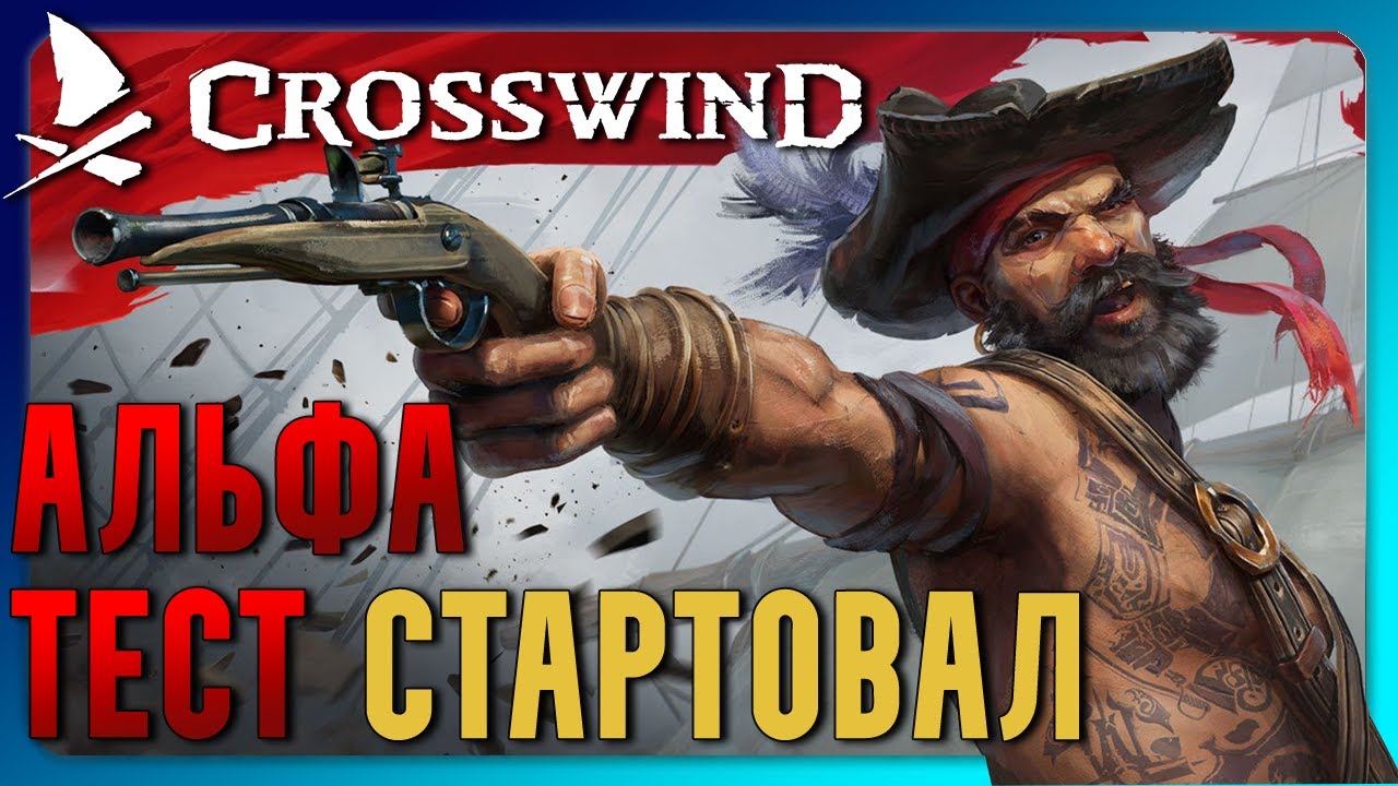Crosswind | Воскрешение пиратской темы в играх? Пощупаем, проверим😉