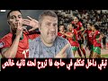 المغرب وعام النهائيات في كأس الامم الافريقية شباب وفوتسال وسيدات روحنا هناك ازاي المغرب وعام النهائيات في كأس الامم الافريقية شباب وفوتسال وسيدات روحنا هناك ازاي