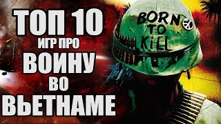 Спектрум игры ТОП 10 ИГР ПРО ВОЙНУ ВО ВЬЕТНАМЕ ностальжи 90-х