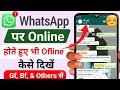 👉 WhatsApp Setting 2025 | Online Hote Hue Bhi Offline Kaise Dikhe