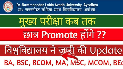 RMLAU Awadh UNIVERSITY MAIN EXAMINATION UPDATE 2021  || BA, BSC, BCOM, MA, MSC, MCOM, #RMLAU