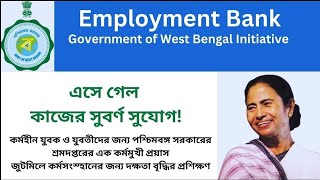 Jute Mills job vacancy in West Bengal 2024 I employment bank job update I 8 Pass