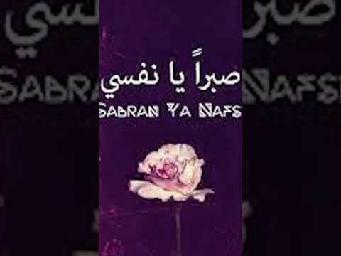 يا صبرا يانا يا مداريه