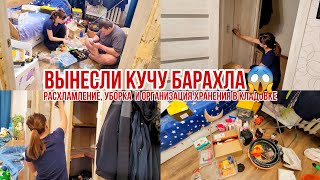 Расхламление, уборка и организация хранения в кладовке/ Вынесли кучу барахла😱