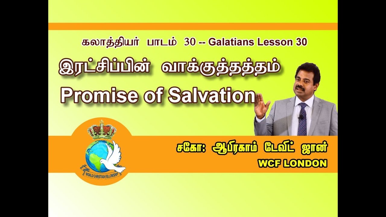 Promise of Salvation